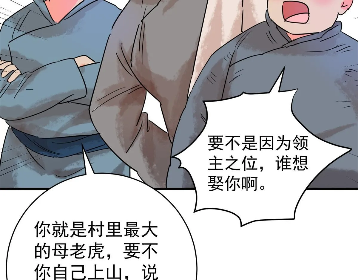 第218话 铲除恶虎（五） 第7页