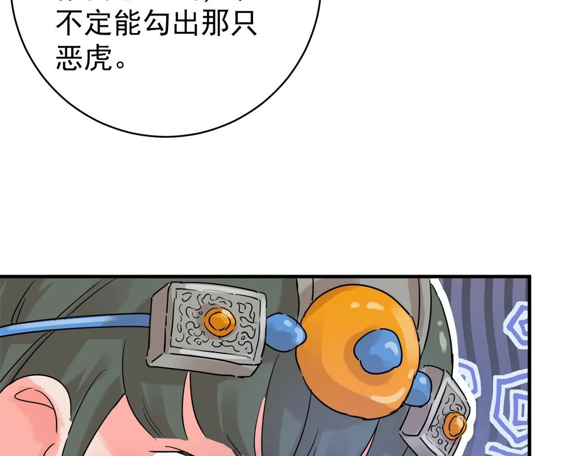 第218话 铲除恶虎（五） 第8页