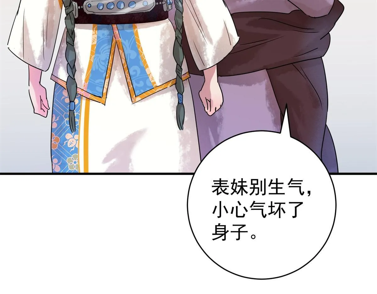 第218话 铲除恶虎（五） 第20页