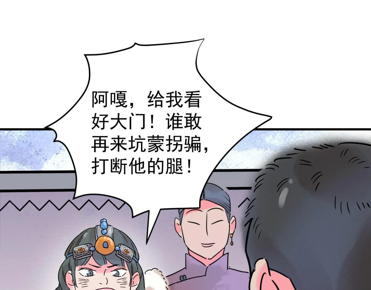 第218话 铲除恶虎（五） 第22页