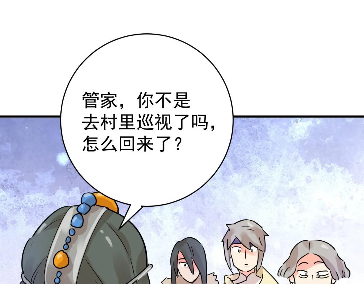 第218话 铲除恶虎（五） 第24页
