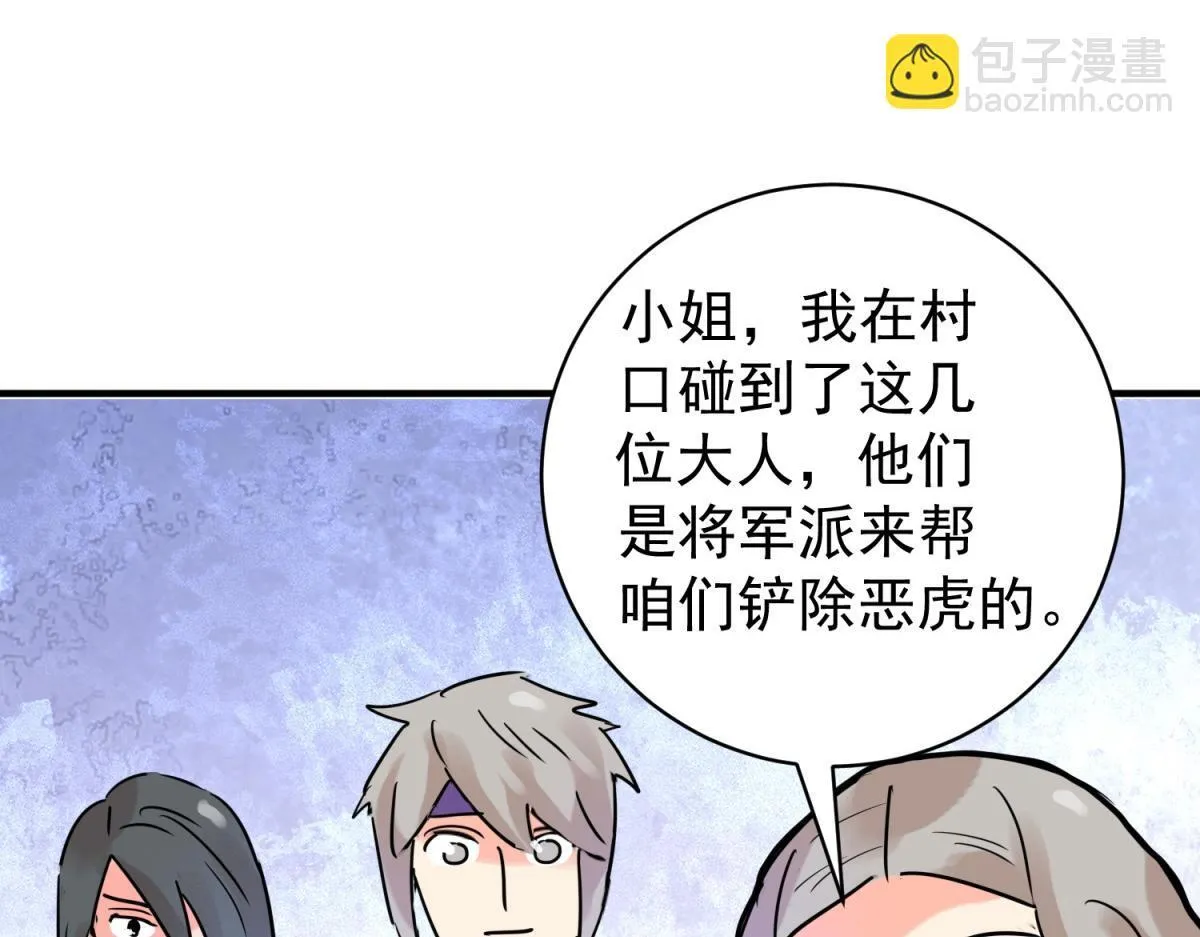第218话 铲除恶虎（五） 第26页