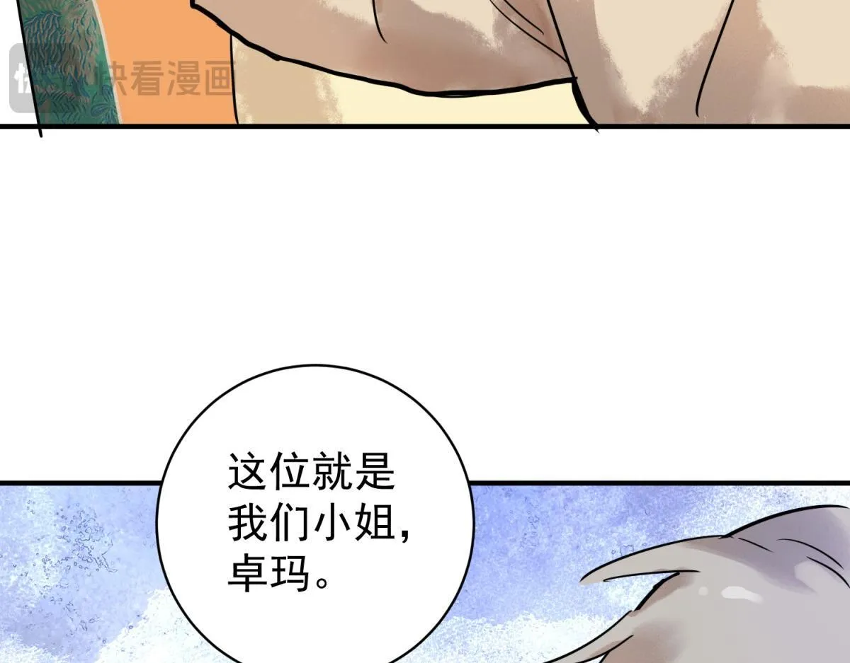 第218话 铲除恶虎（五） 第28页