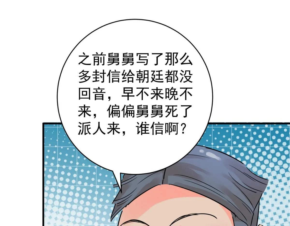 第218话 铲除恶虎（五） 第31页