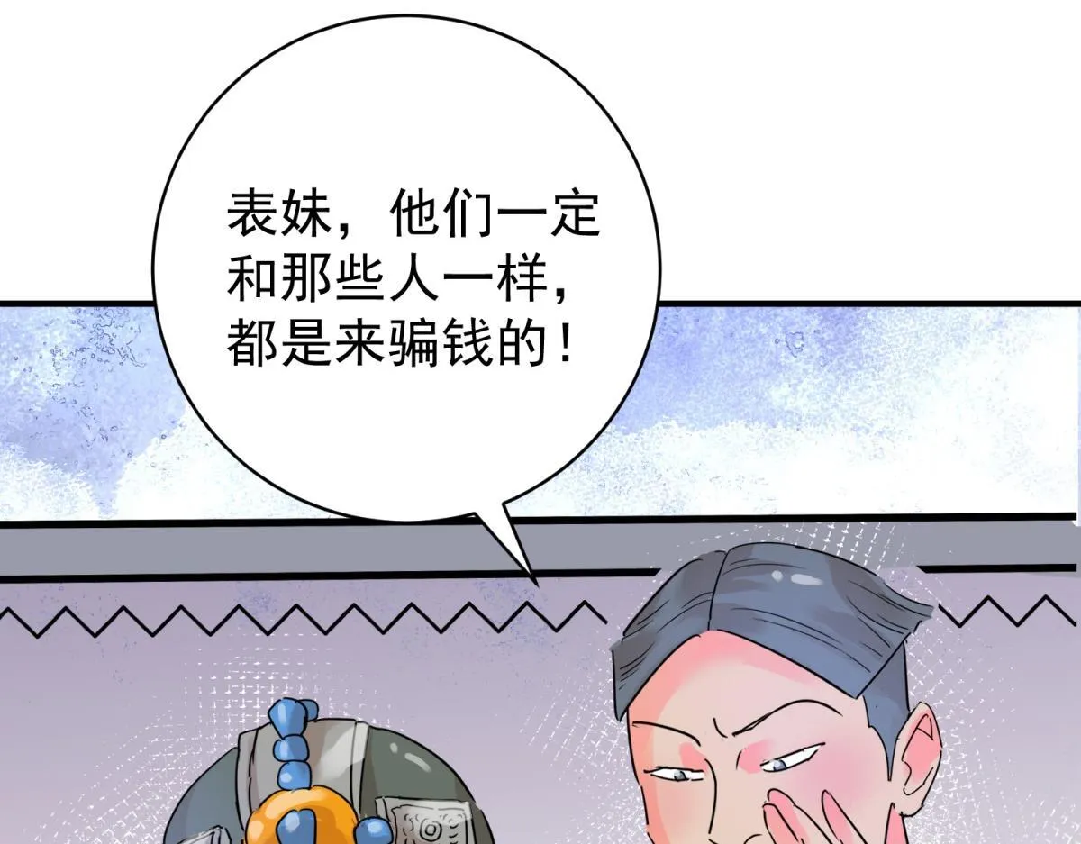 第218话 铲除恶虎（五） 第33页