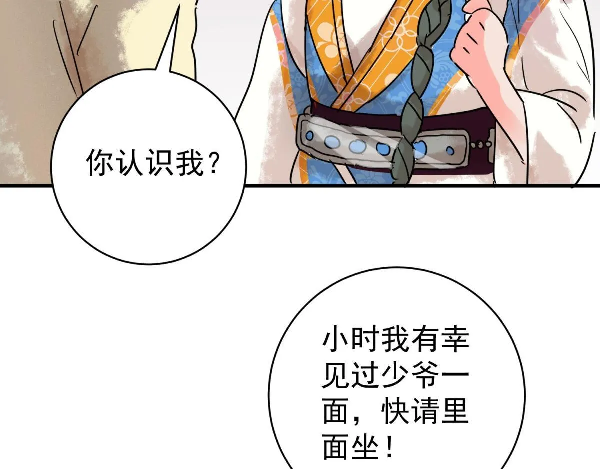 第218话 铲除恶虎（五） 第55页