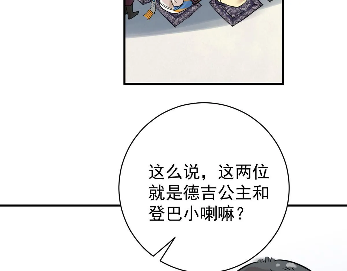 第218话 铲除恶虎（五） 第60页