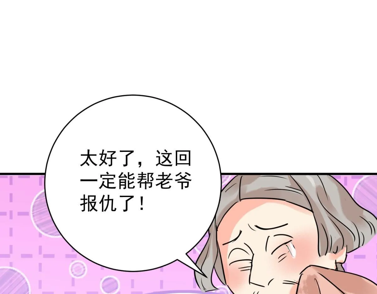 第218话 铲除恶虎（五） 第62页