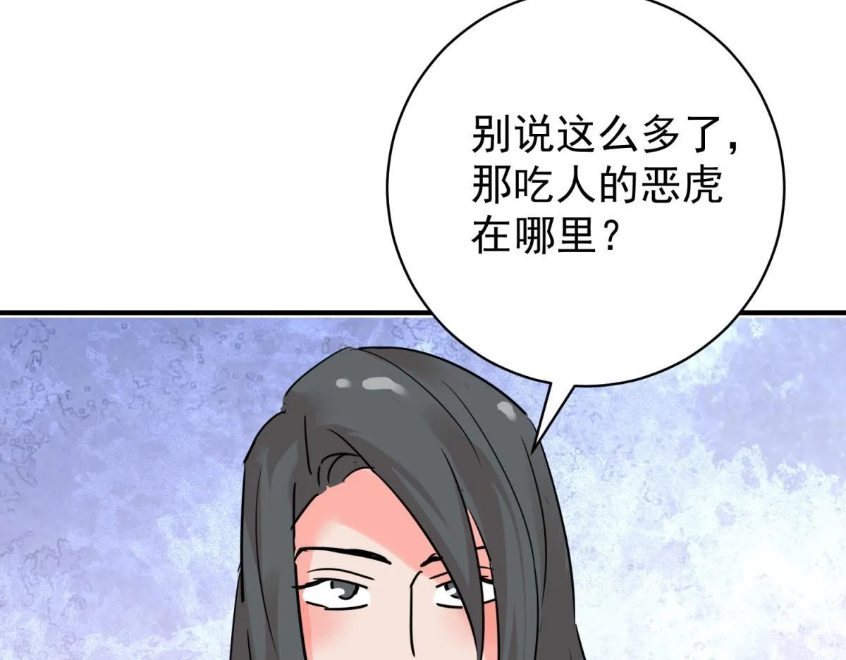 第218话 铲除恶虎（五） 第64页