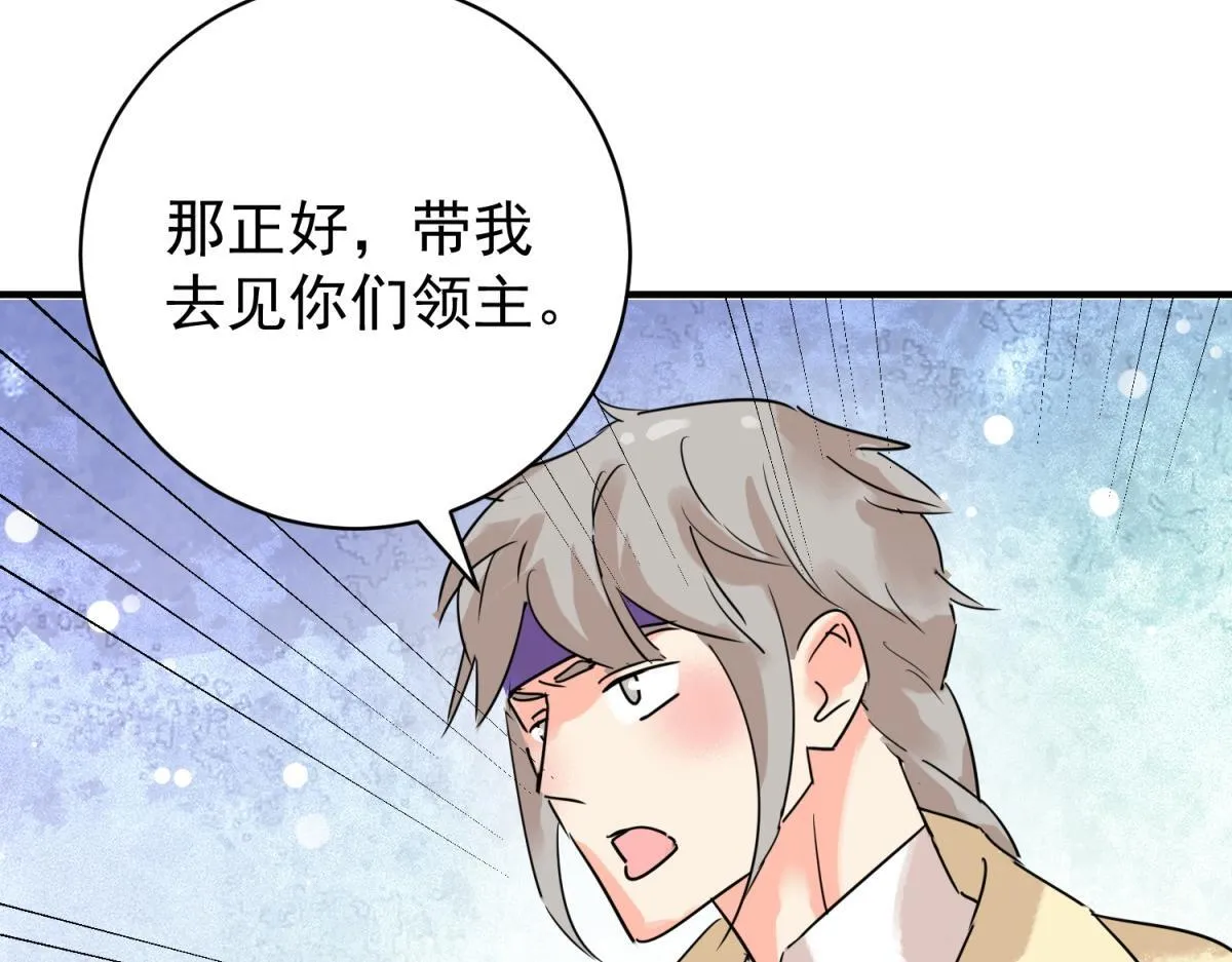 第217话 铲除恶虎（四） 第10页