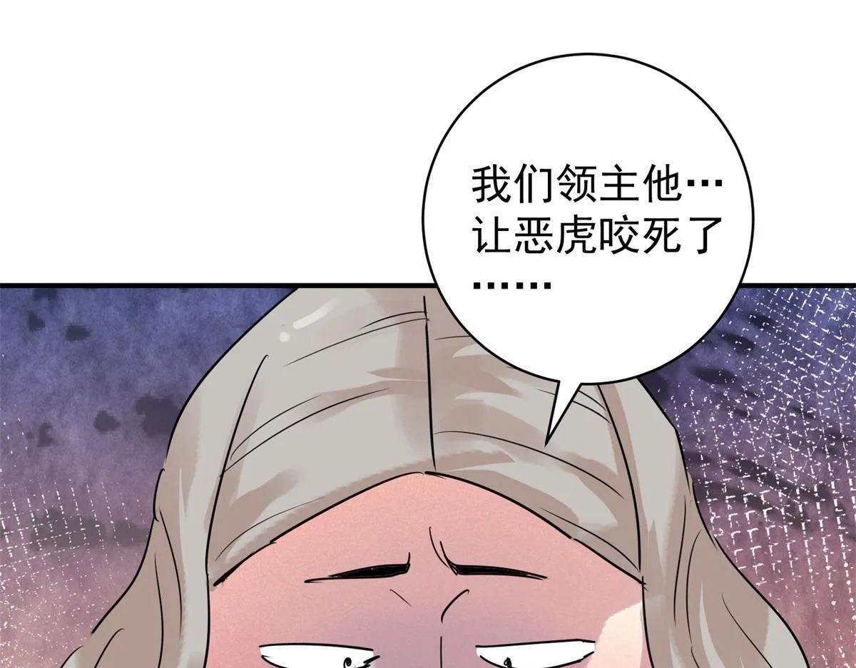 第217话 铲除恶虎（四） 第13页