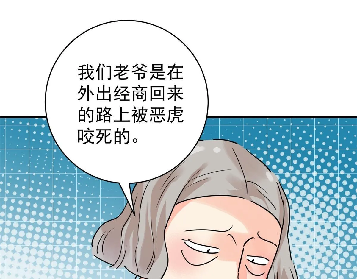 第217话 铲除恶虎（四） 第22页