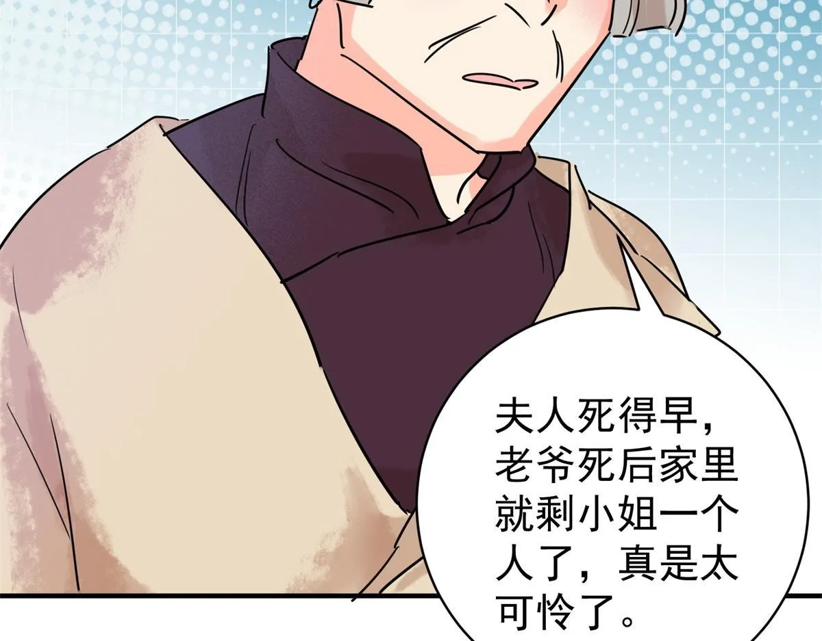 第217话 铲除恶虎（四） 第23页