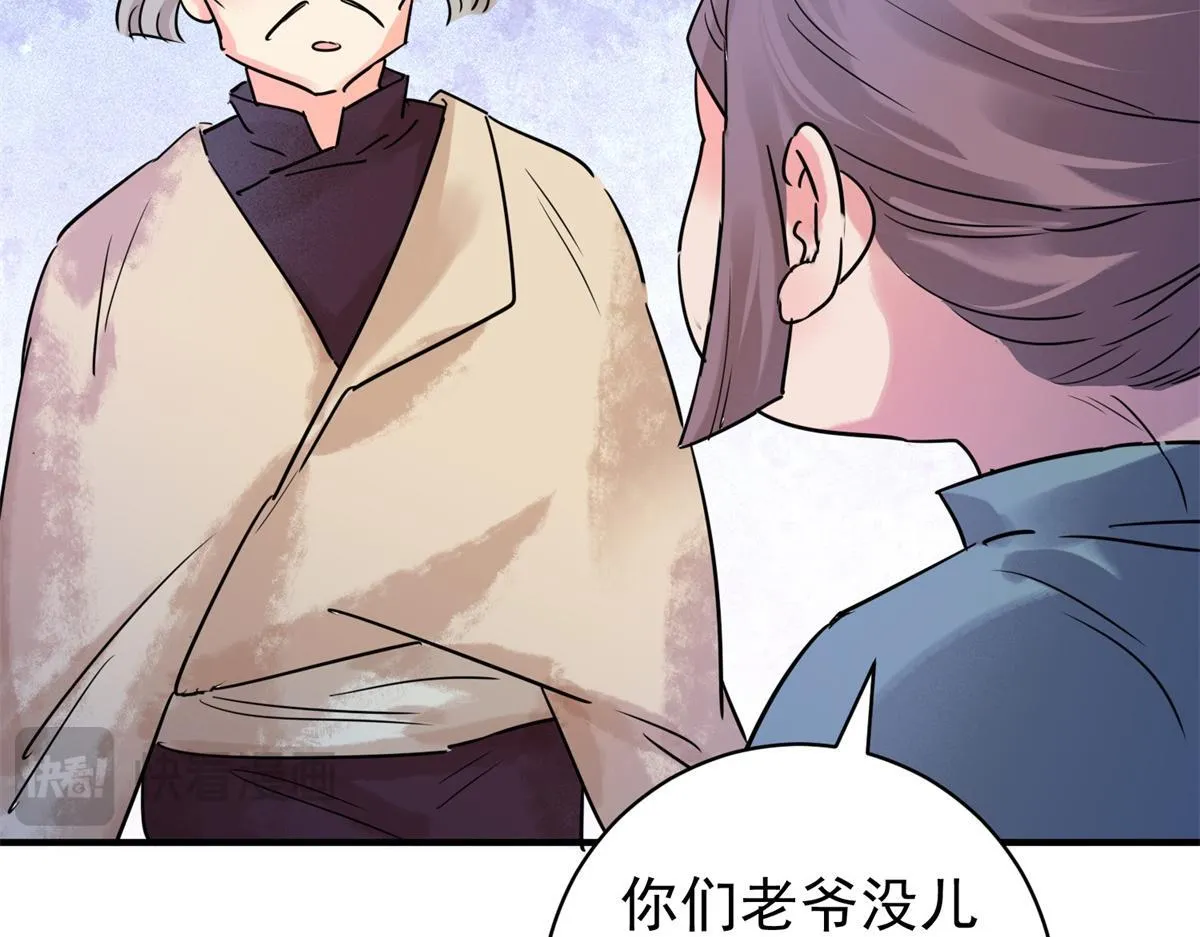 第217话 铲除恶虎（四） 第27页