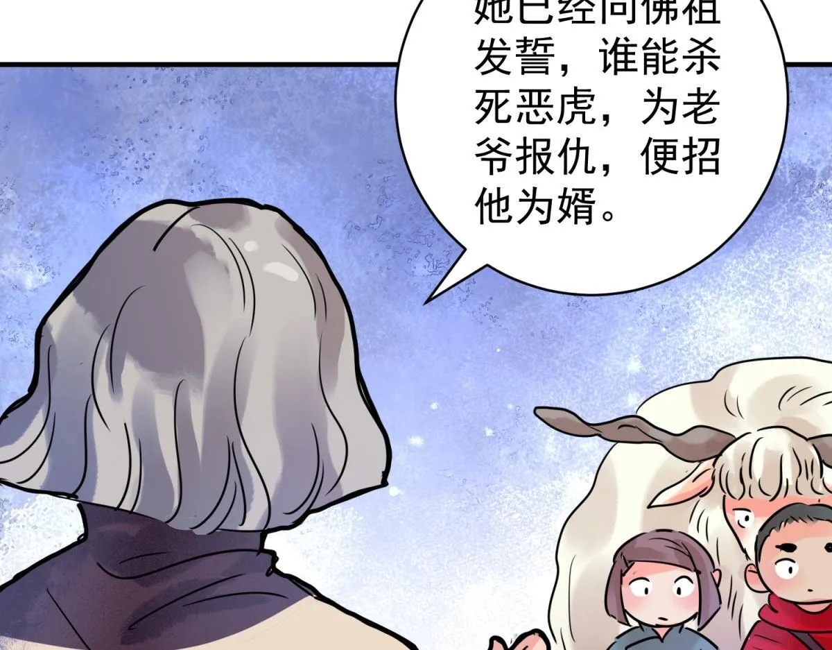 第217话 铲除恶虎（四） 第31页