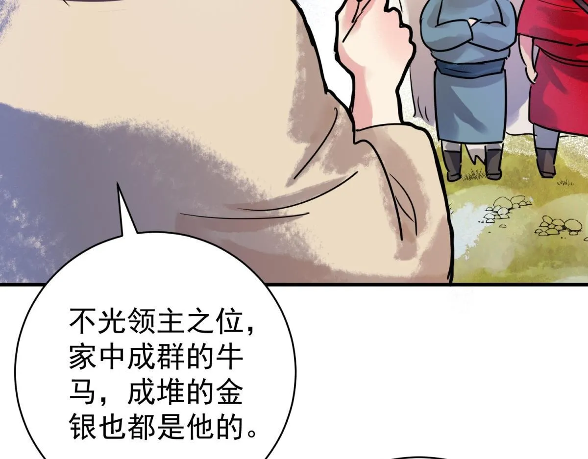 第217话 铲除恶虎（四） 第32页