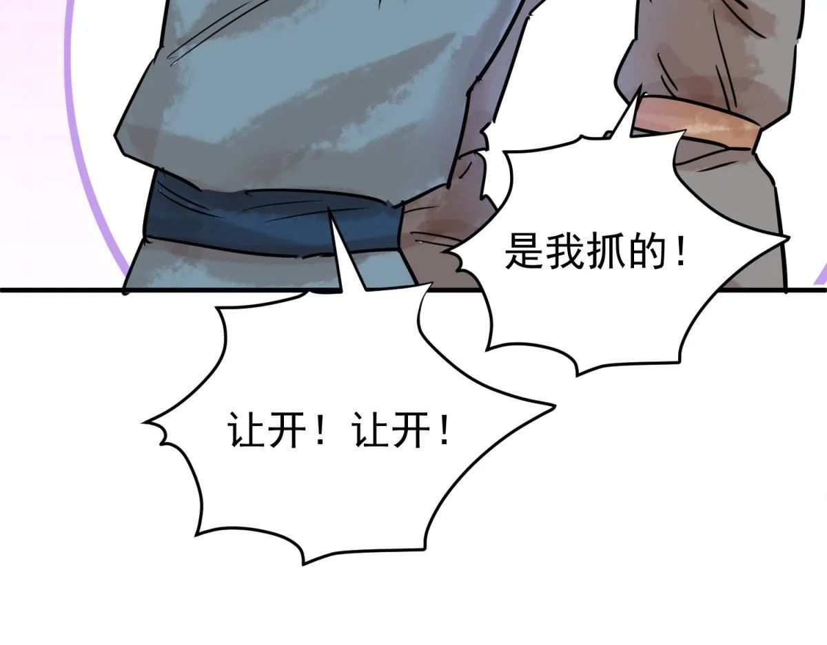 第217话 铲除恶虎（四） 第45页