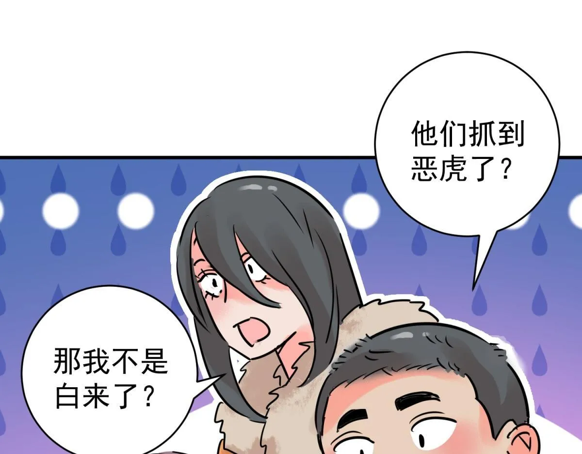 第217话 铲除恶虎（四） 第47页
