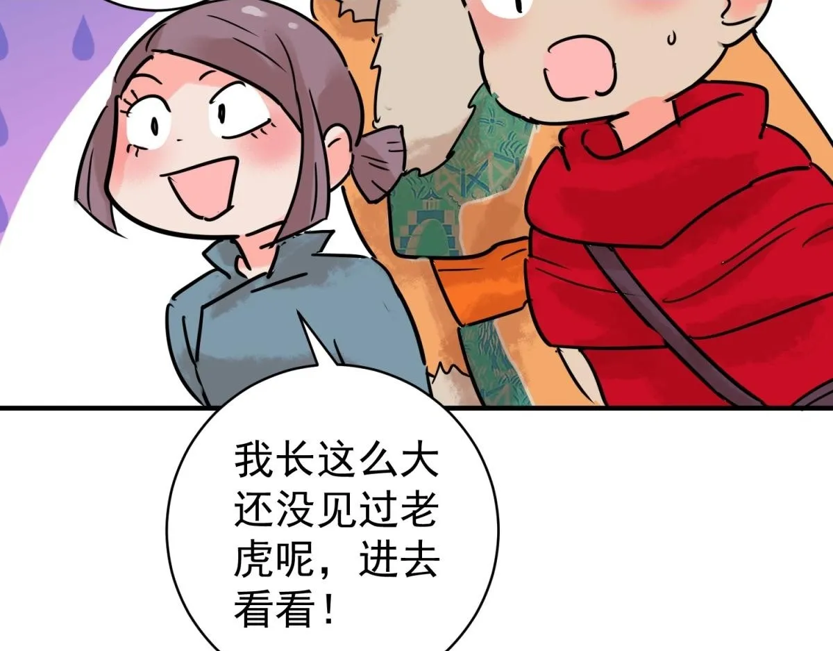 第217话 铲除恶虎（四） 第48页