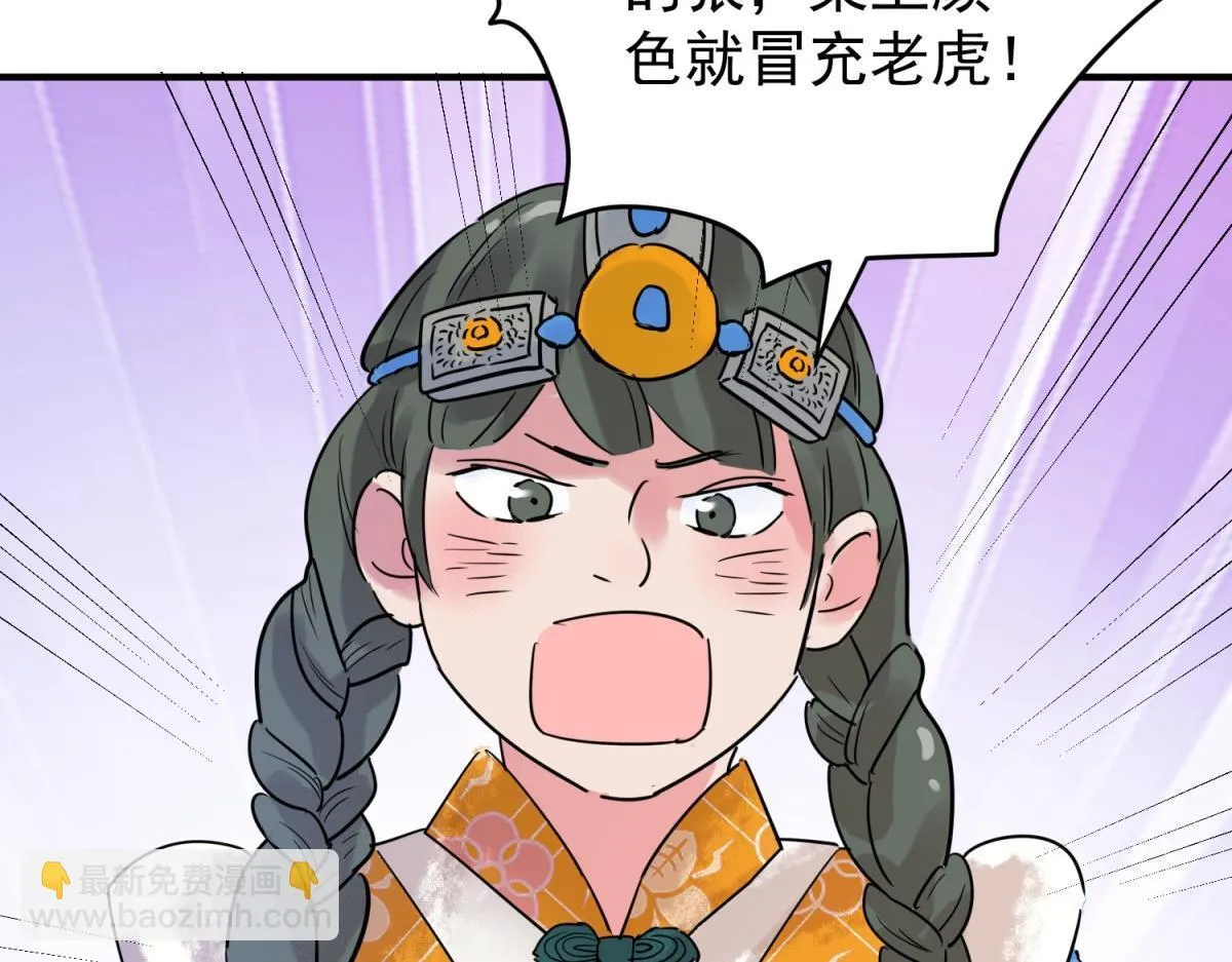 第217话 铲除恶虎（四） 第53页