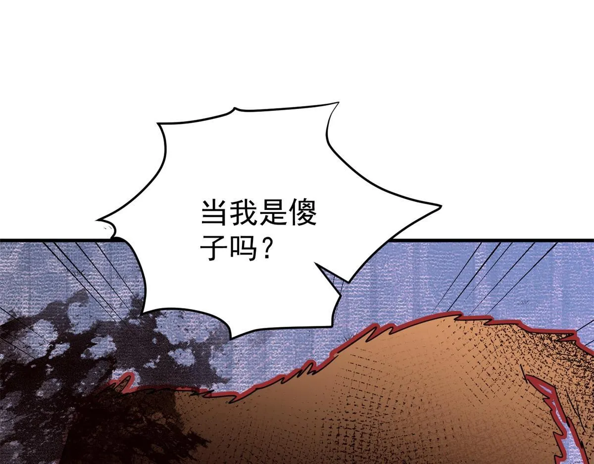 第217话 铲除恶虎（四） 第56页
