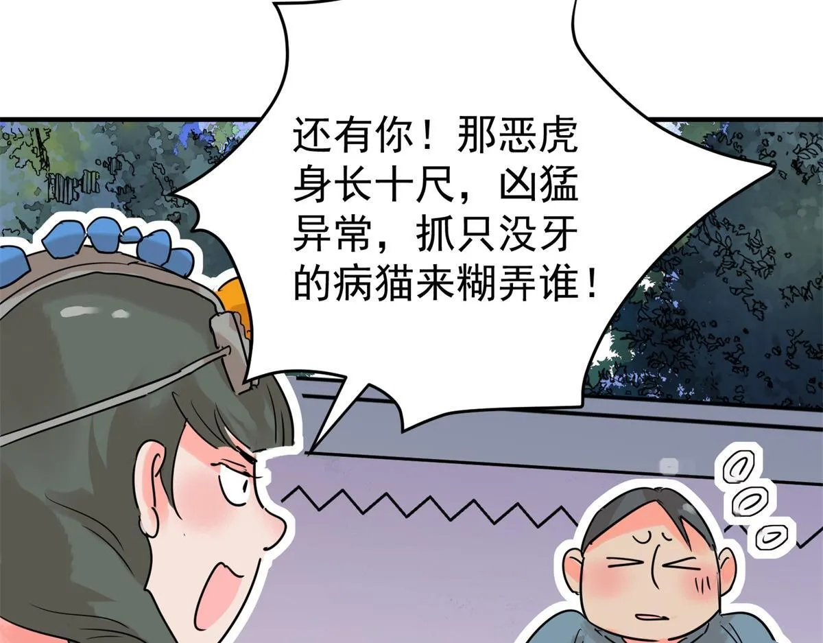 第217话 铲除恶虎（四） 第58页