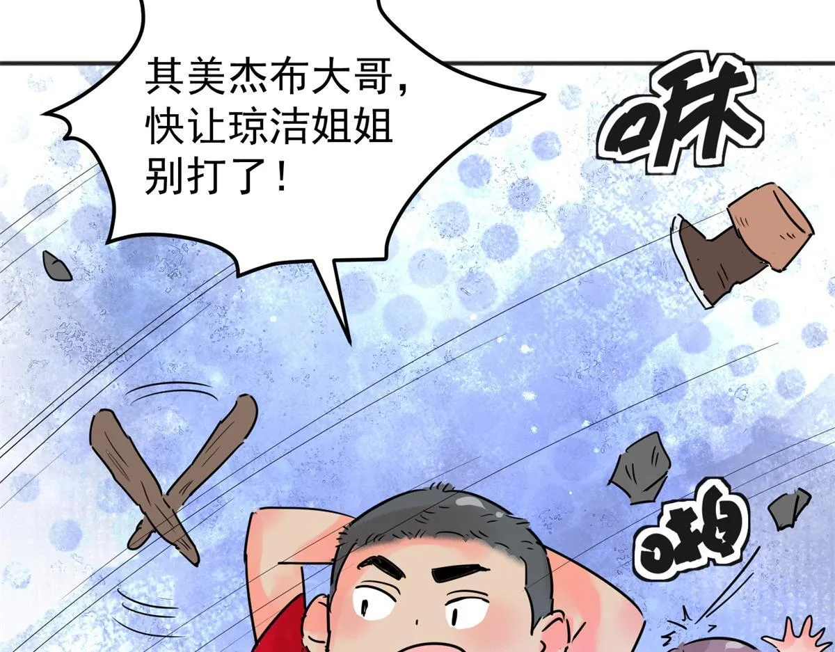第216话 铲除恶虎（三） 第6页