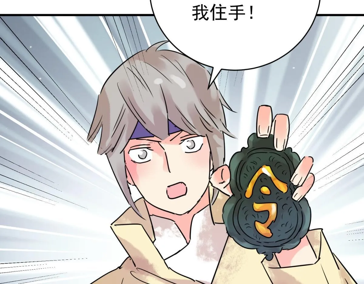 第216话 铲除恶虎（三） 第43页