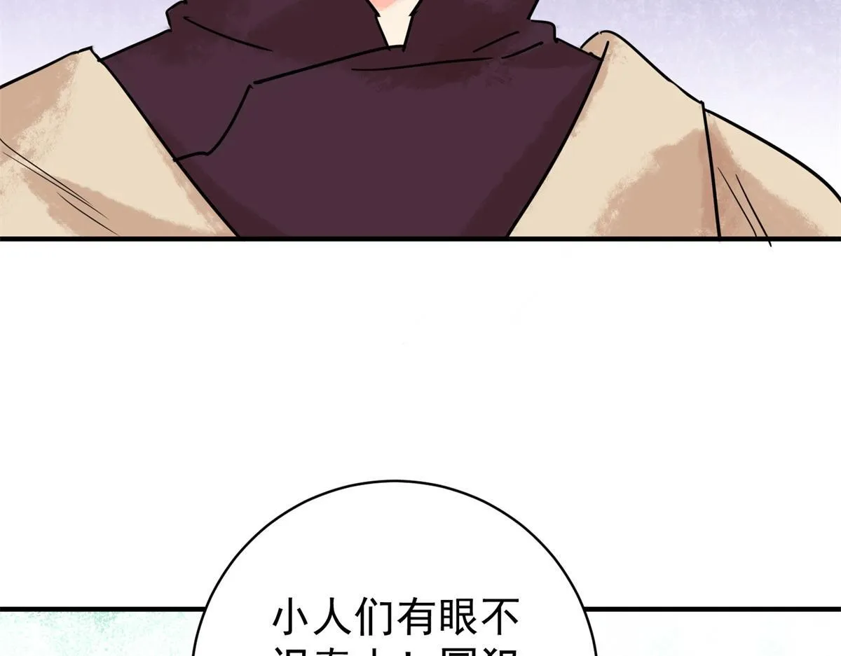 第216话 铲除恶虎（三） 第48页