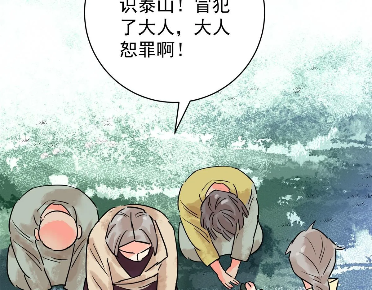 第216话 铲除恶虎（三） 第49页