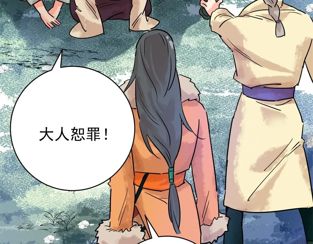第216话 铲除恶虎（三） 第50页