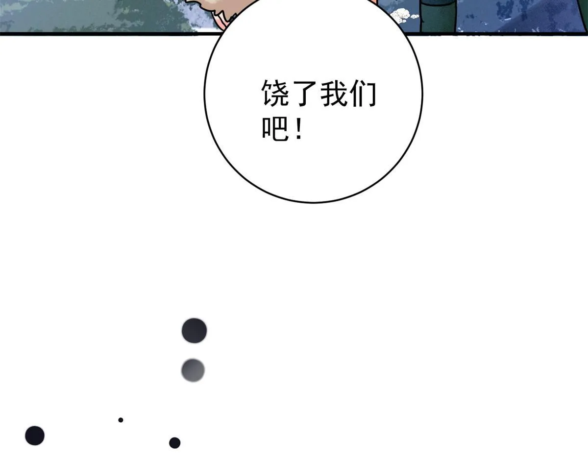 第216话 铲除恶虎（三） 第51页