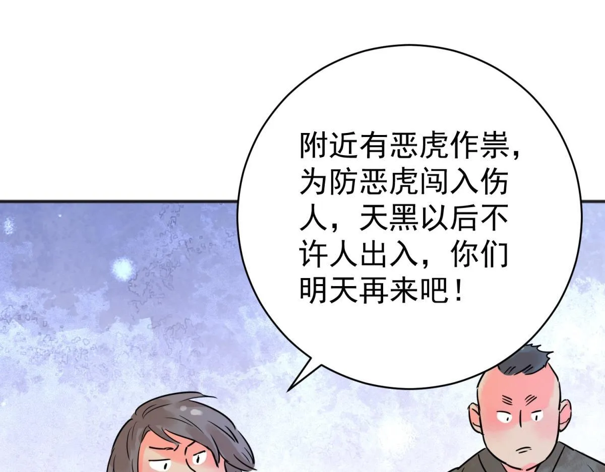 第215话 铲除恶虎（二） 第12页
