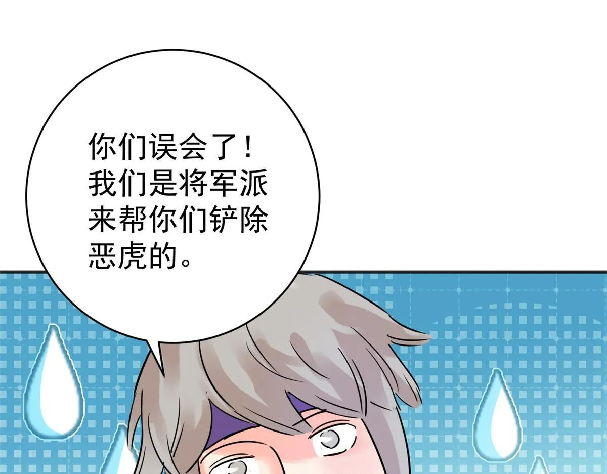 第215话 铲除恶虎（二） 第46页