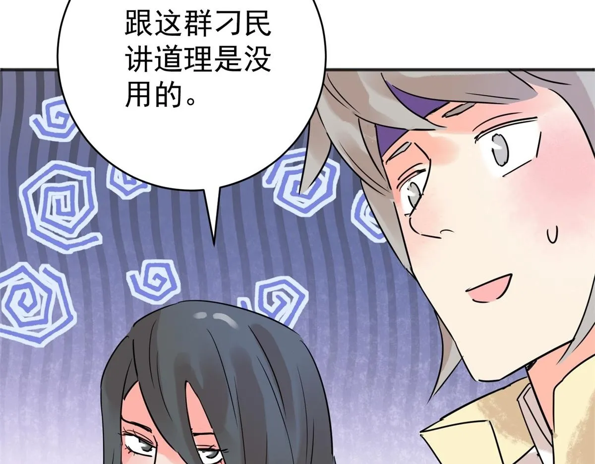 第215话 铲除恶虎（二） 第50页