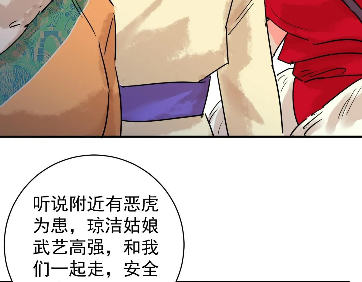 第214话 铲除恶虎（一） 第9页