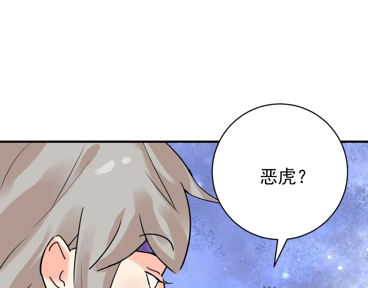 第214话 铲除恶虎（一） 第12页