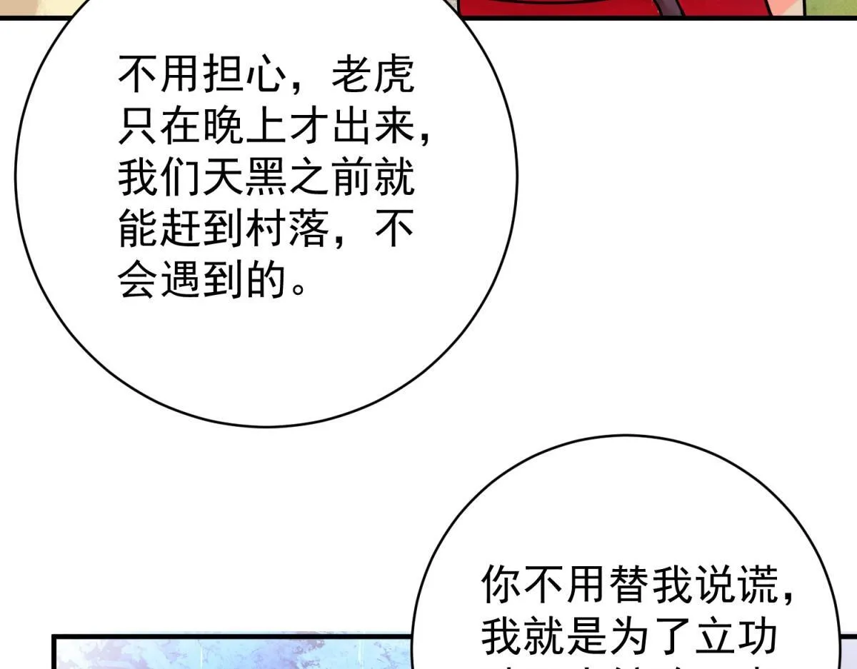 第214话 铲除恶虎（一） 第14页