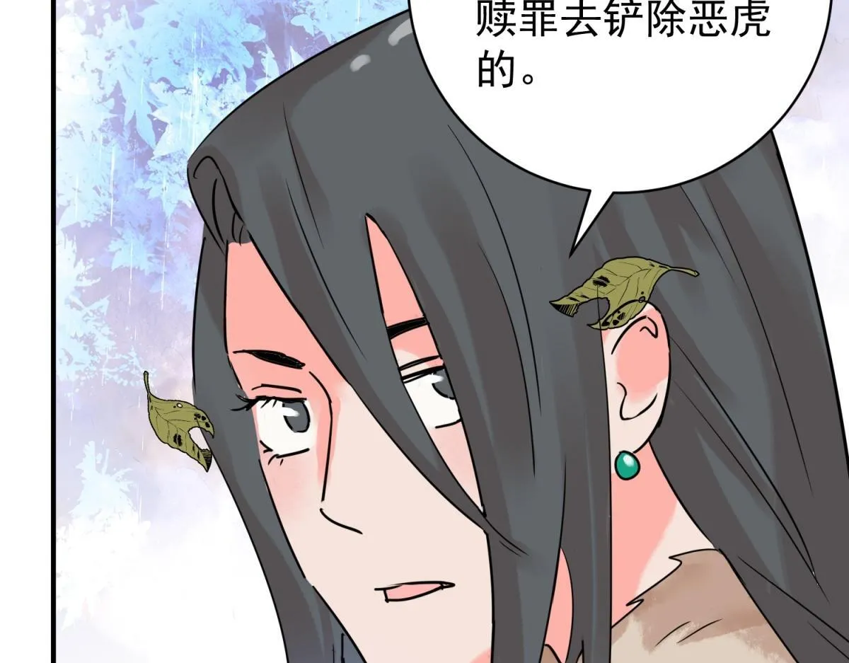 第214话 铲除恶虎（一） 第15页