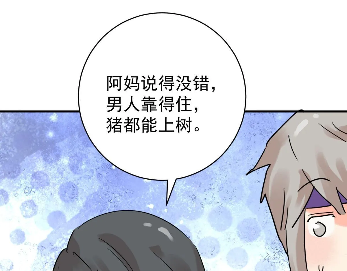 第214话 铲除恶虎（一） 第17页