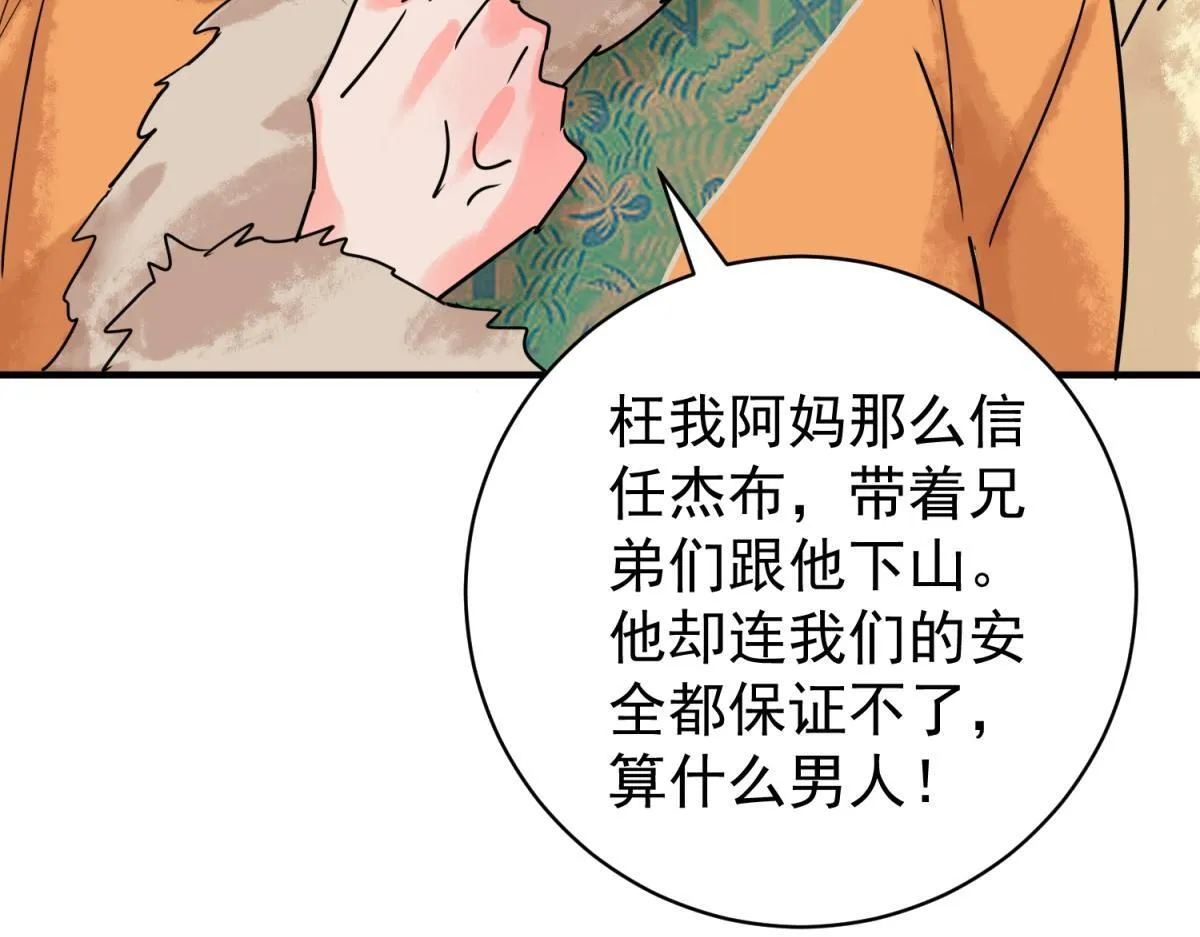 第214话 铲除恶虎（一） 第19页