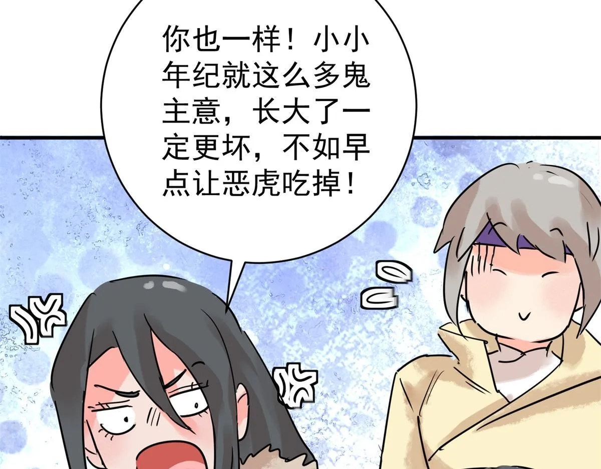 第214话 铲除恶虎（一） 第23页