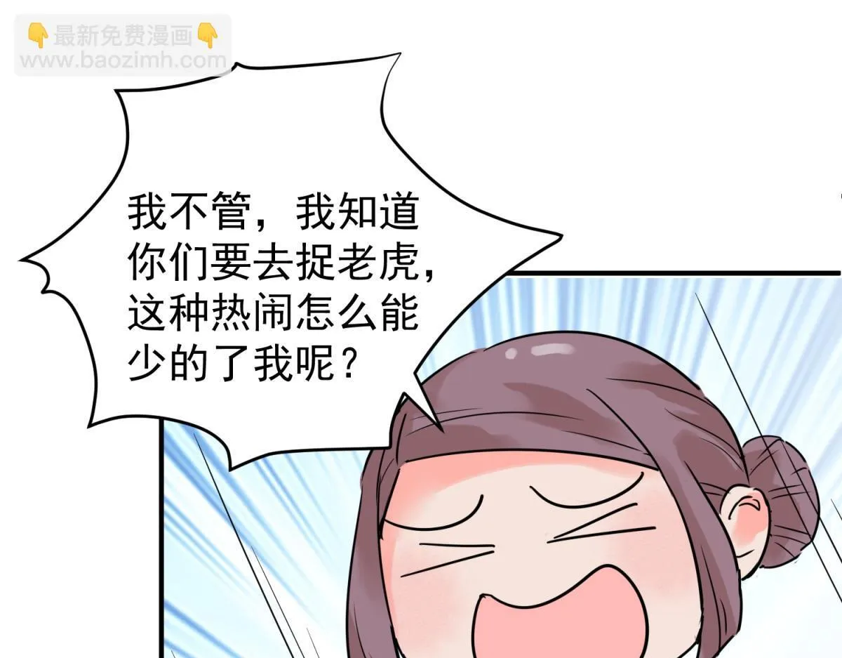 第214话 铲除恶虎（一） 第47页