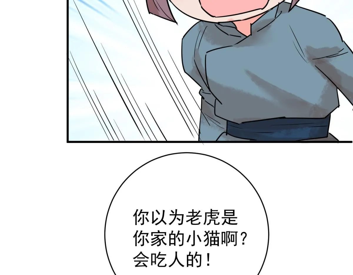 第214话 铲除恶虎（一） 第48页