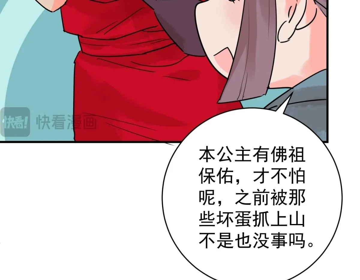 第214话 铲除恶虎（一） 第50页