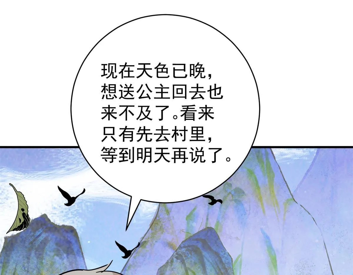 第214话 铲除恶虎（一） 第56页