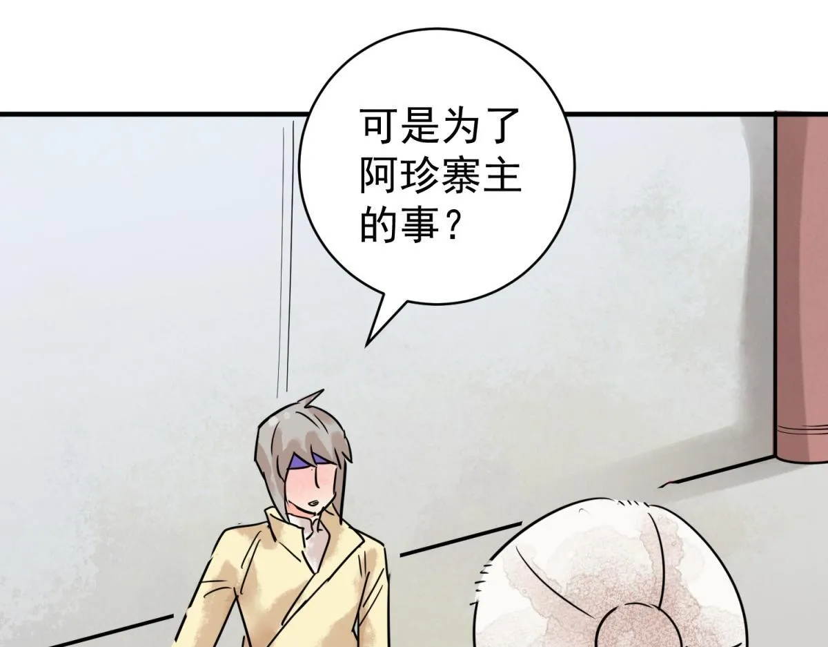 第213话 土匪母女（二十三） 第17页