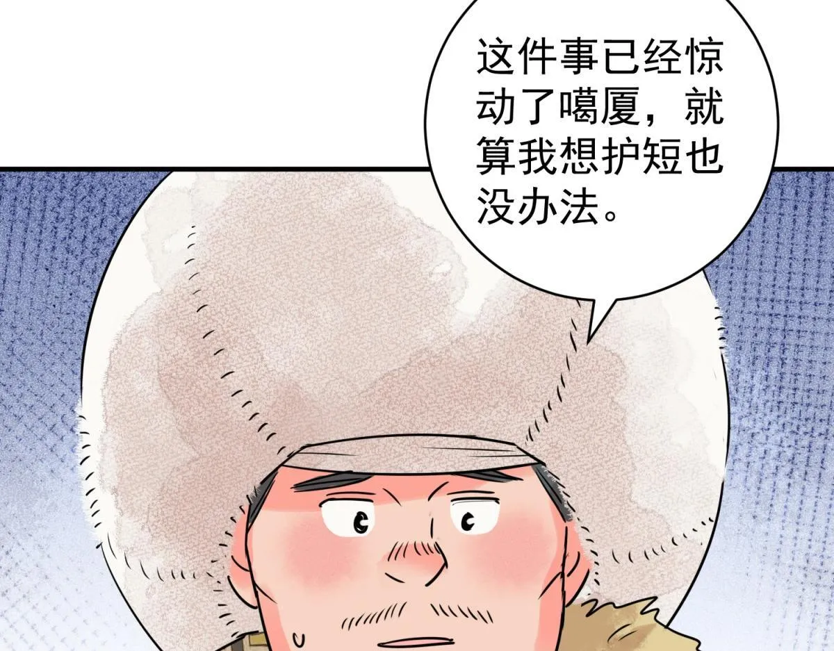 第213话 土匪母女（二十三） 第19页