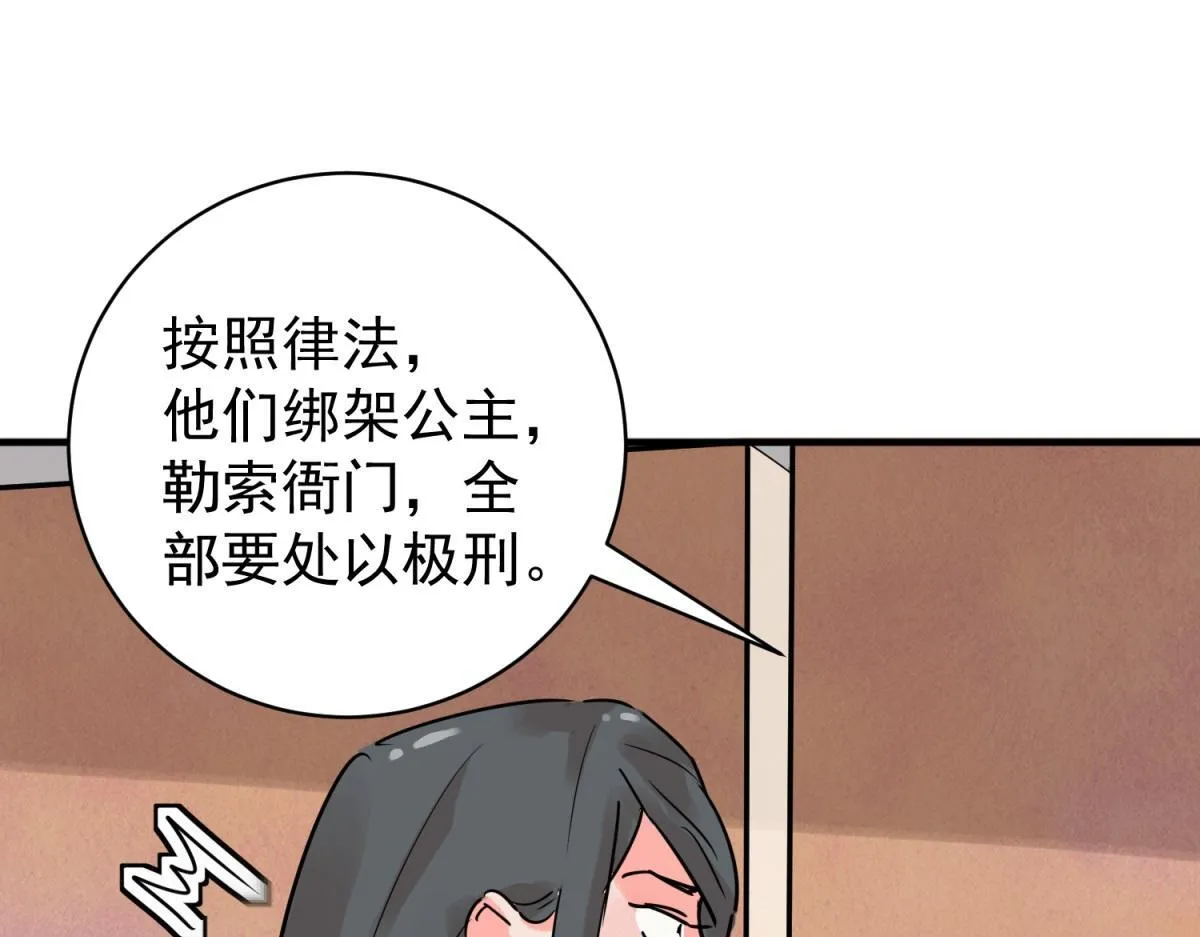 第213话 土匪母女（二十三） 第21页