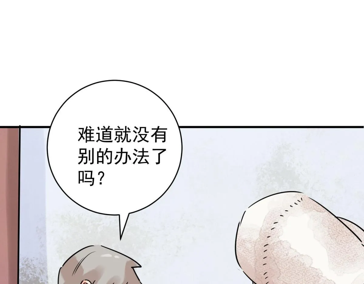 第213话 土匪母女（二十三） 第23页